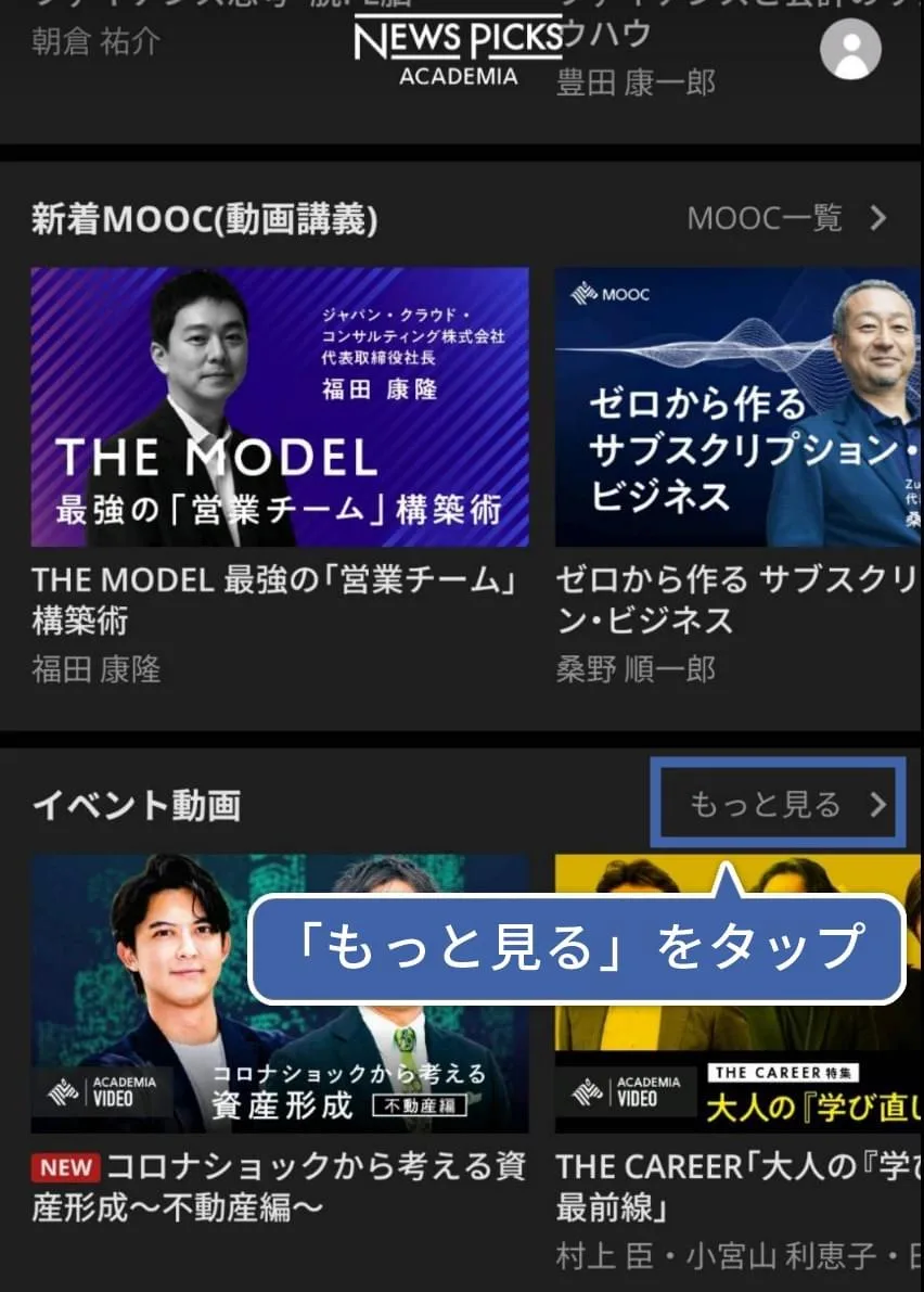 「もっと見る」から興味のあるイベントを選択