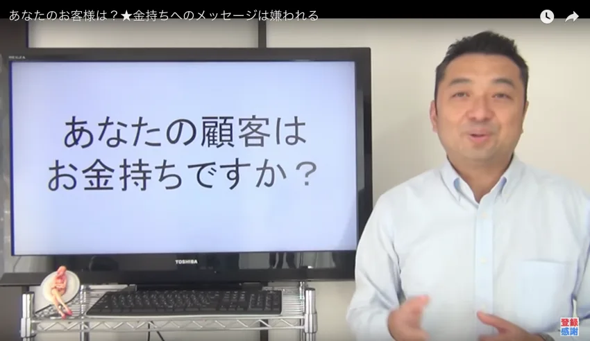 あなたのお客様はお金持ちですか？一般大衆に嫌われても顧客選択で妥協するな