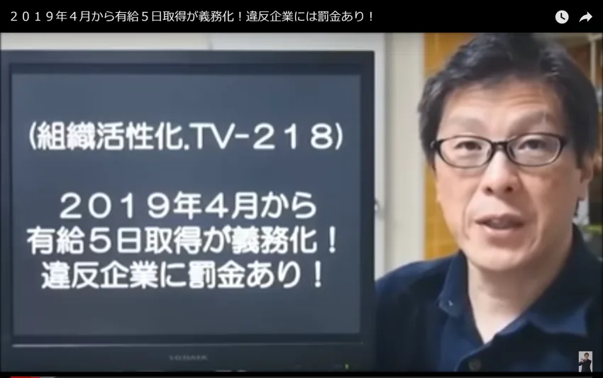 ２０１９年４月から有給５日取得が義務化！違反企業には罰金あり！