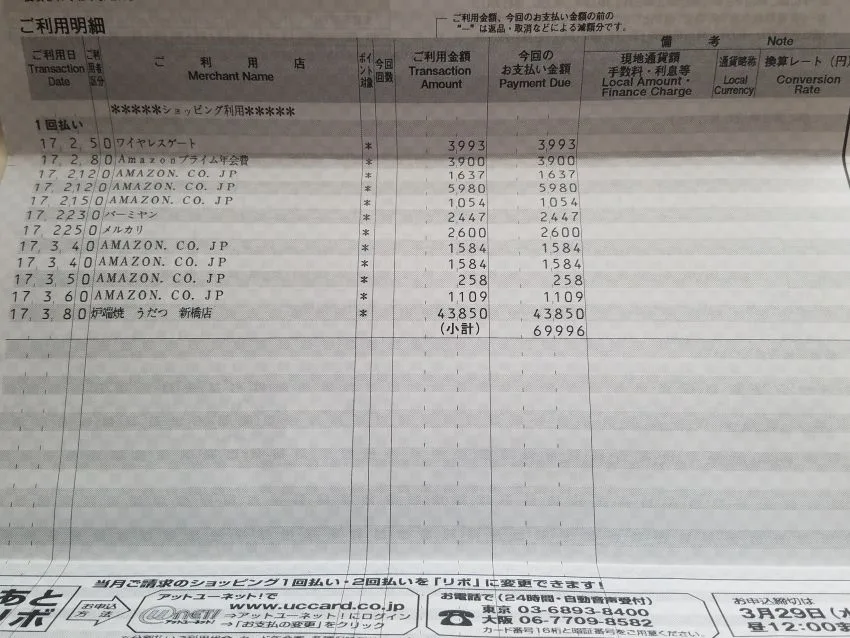 一般的なカード明細
