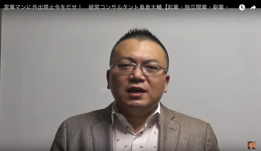 飛び込み営業をさせている会社は今すぐ営業マンに外出禁止令を出せ!