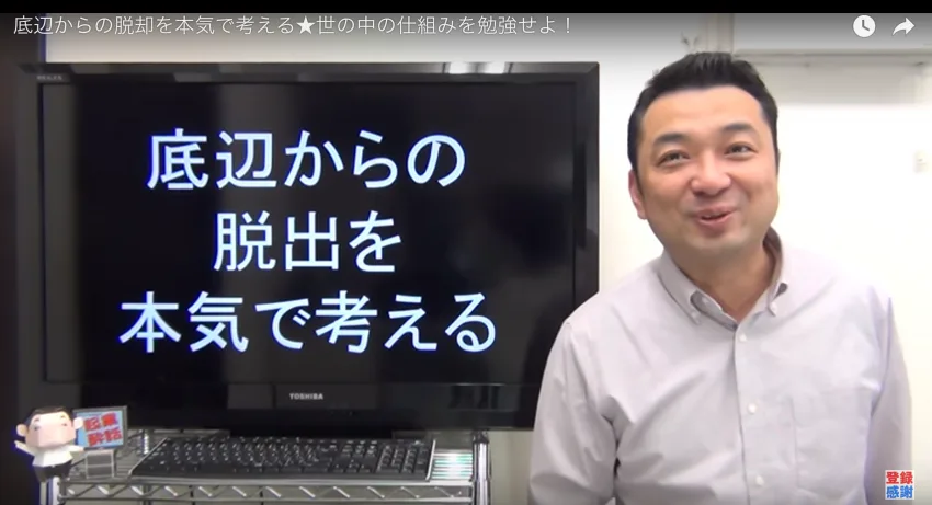 底辺からの脱却を本気で考える時に知っておきたい5つのヒント