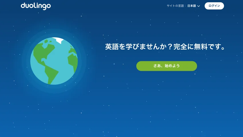 英語学習アプリなら全てのサービスがタダの“DUOLINGO”