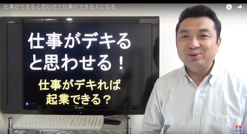 「コイツデキる!」と思わせて本当に仕事がデキる人になる方法