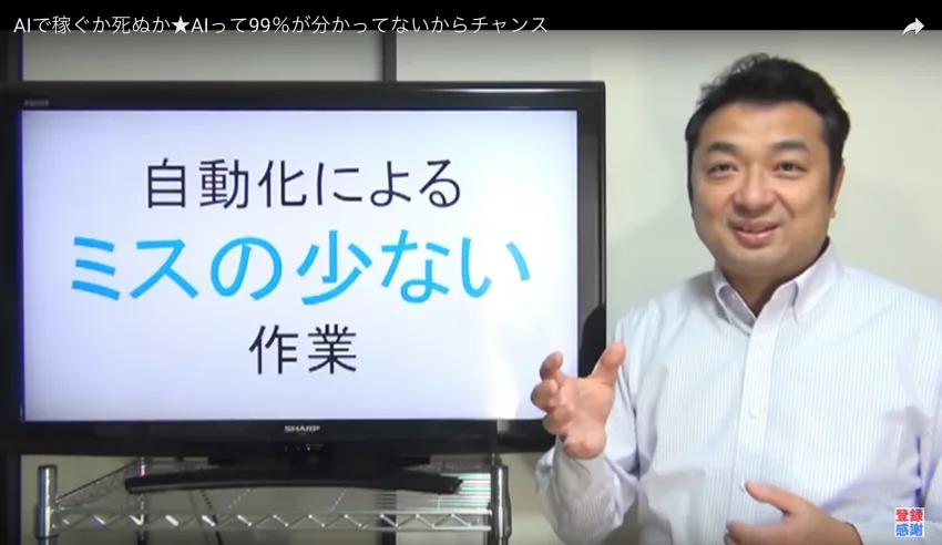 AIで稼ぐか死ぬか？99％の人がAIって何か分かっていない今がチャンス