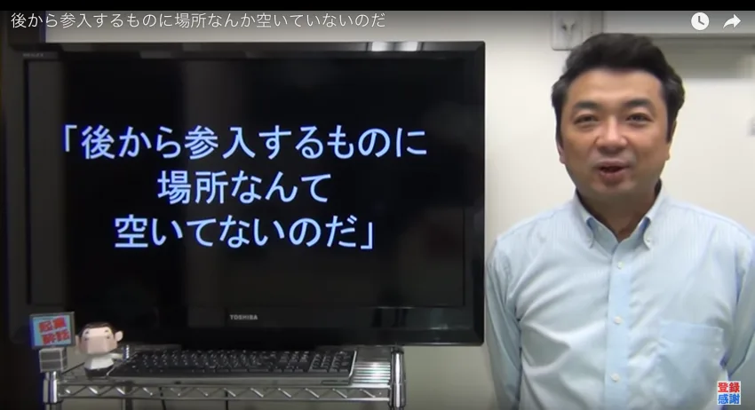 起業家に告ぐ〜後から参入するものに場所なんか空いていないのだ