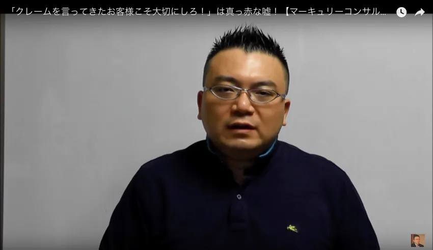 「クレームを言ってきたお客様こそ大切にしろ！」を真に受けるな