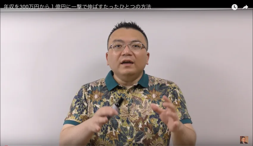 年収を300万円から１億円に一撃で伸ばした人が使っている必殺技