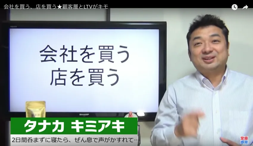 会社を買う・店を買う、幾らでどんな案件を狙ったら良い？顧客層とLTVがキモ