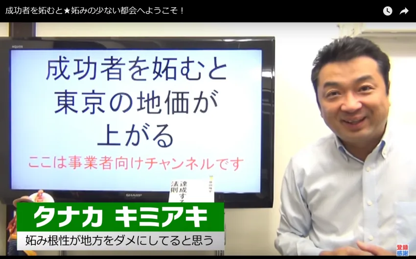 地方が寂れるのは成功者を妬むから~出る杭打たれるくらいなら東京へおいで!