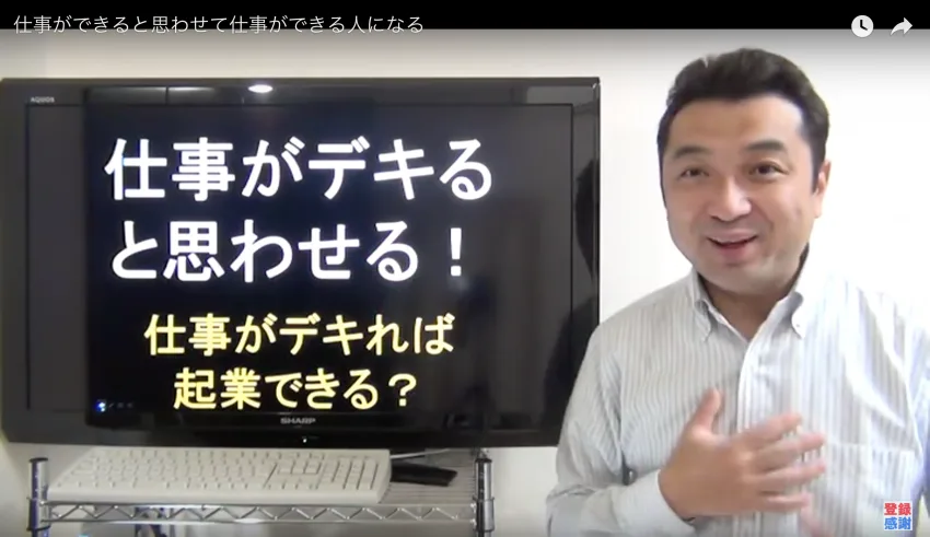 誰からも「仕事の出来る人」と認められるようになる2つの方法