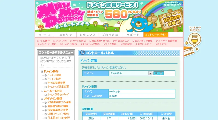 誰かが既に取得しているドメインを安く節約して手に入れる方法