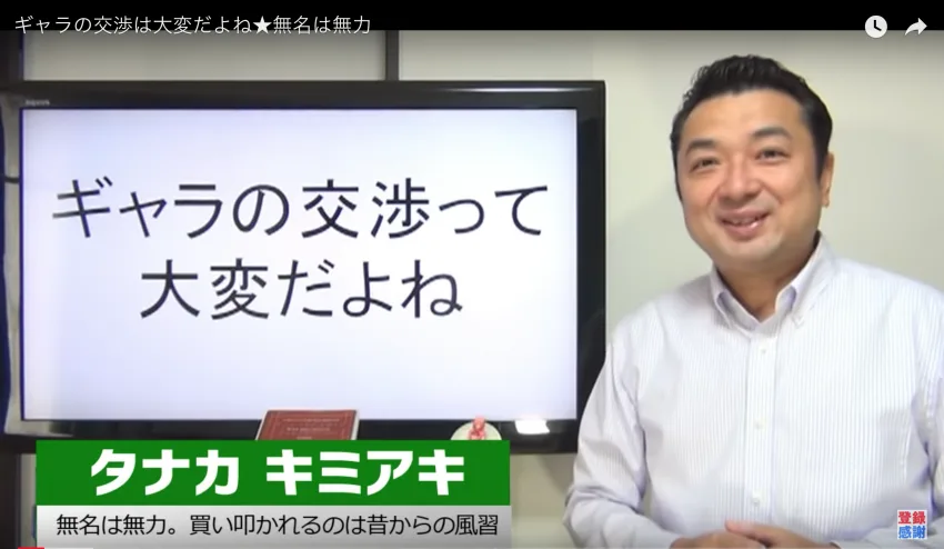 独立した後のギャラ交渉は大変!どうすれば自分の価値を認めてもらえる?