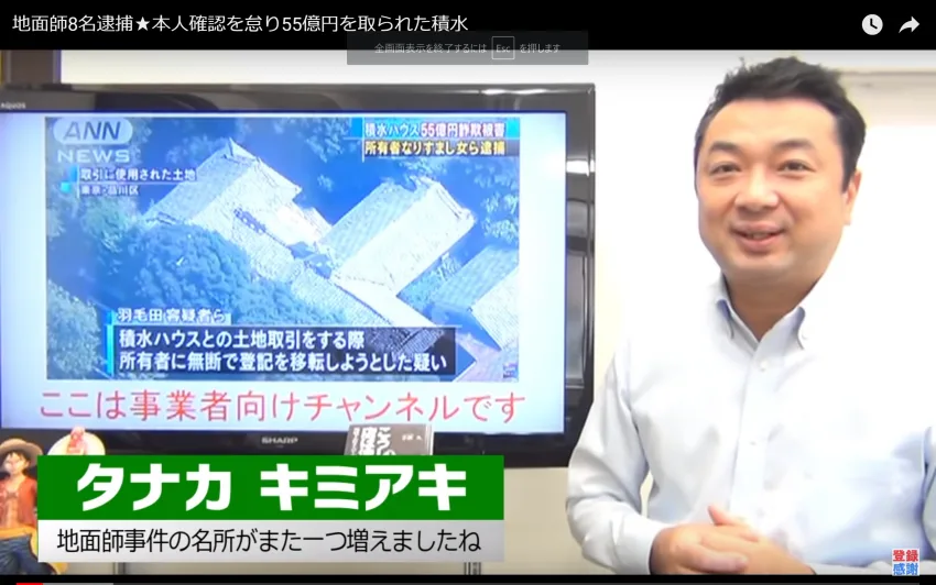 五反田55億地面師事件　プロの積水ハウスが典型的な詐欺で騙されたワケ