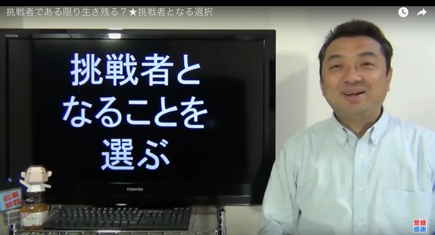 起業家は挑戦者である限り生き残る ドラクエ勇者冒険の旅