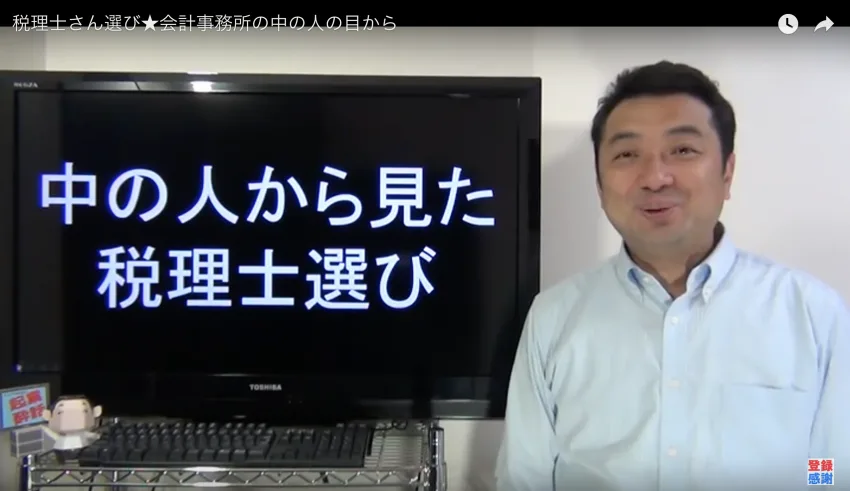 キミアキ先生直伝！良い税理士選びで活用できる４つの選択基準