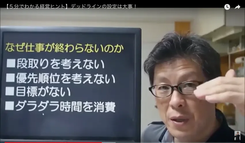 社員が自分で仕事のデッドライン(期限)を決めて仕事している会社は儲かる