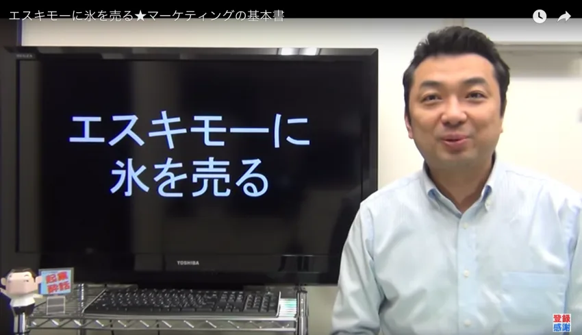 エスキモーに氷を売る?売れない弱小企業が取った驚異の戦略