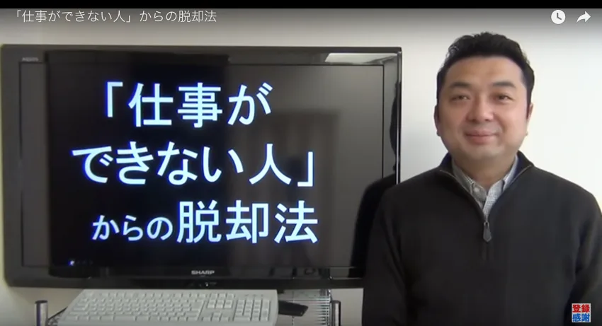 一番安くて効率的な「仕事が出来ない人」からの脱却方法