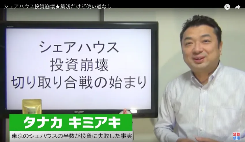 シェアハウス投資崩壊〜築浅だけど使い道なしの旗竿地争奪戦が始まる！