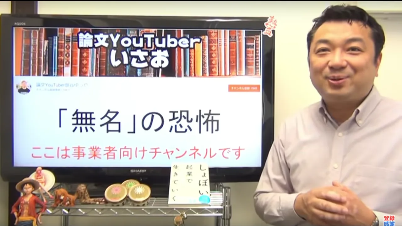 無名の恐怖　会社や店の「名を売る広告」は恐怖の現れ