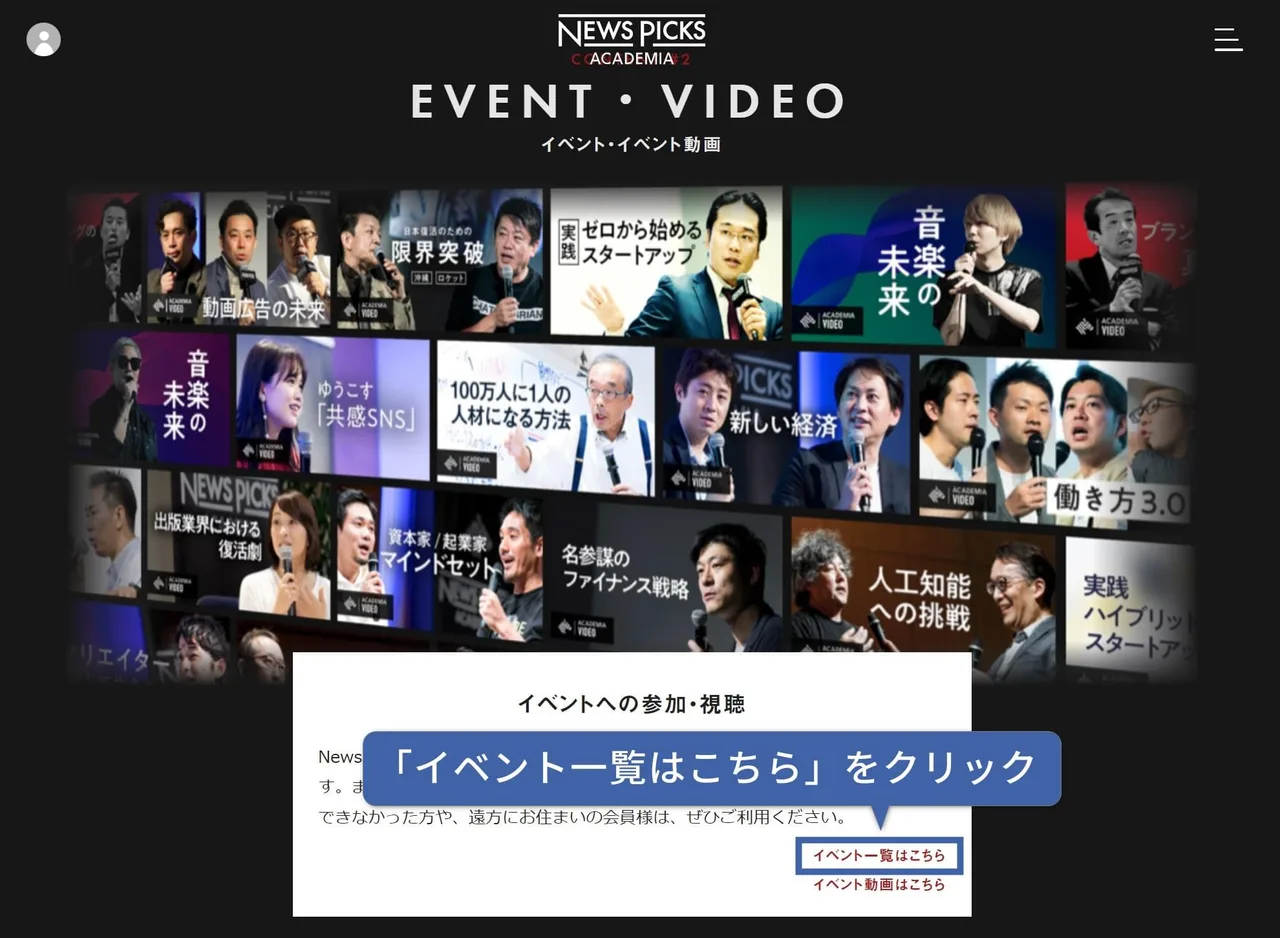 「イベント一覧はこちら」をクリック