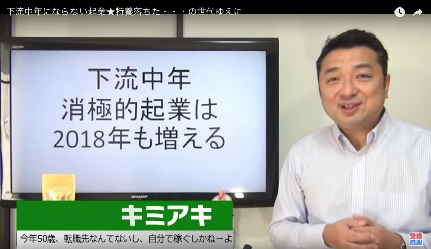 消極的起業でも下流中年とならず生き残る方法『特養落ちた、日本死ね！』