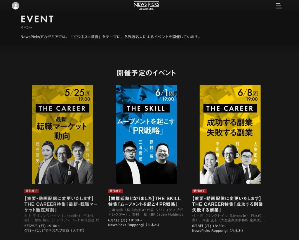 開催予定のイベント一覧