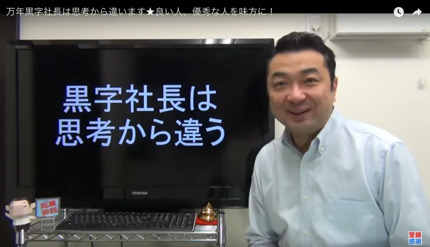 万年黒字社長と万年赤字社長で比較する思考回路4つの違い