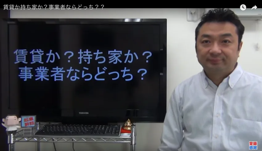 「成功して自社ビル持つと評価が上がる」ってホンマでっか？