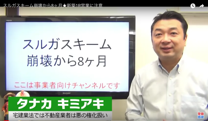 スルガ不正融資で本当に悪いヤツらの正体は三為業者!彼らが次に売りつけるモノ