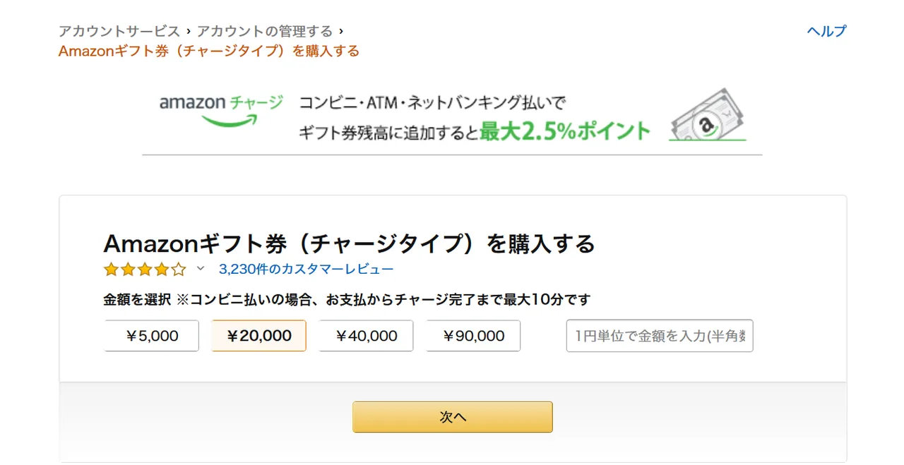 Amazonギフト注文画面