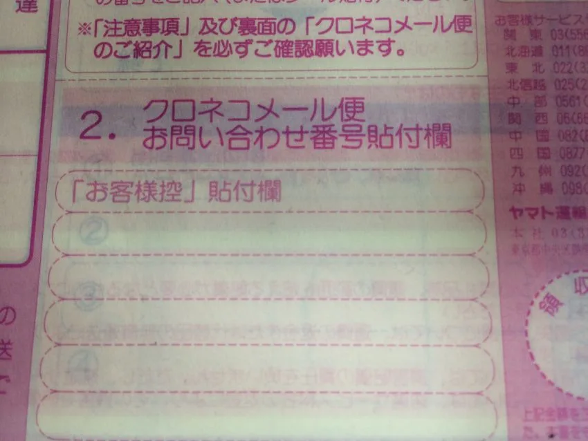 ヤマトメール便が廃止に 4月以降の代替サービスは?