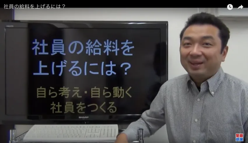 どうしたらうちの社員は自ら考え、行動し、稼ぐ人間となってくれるのか？