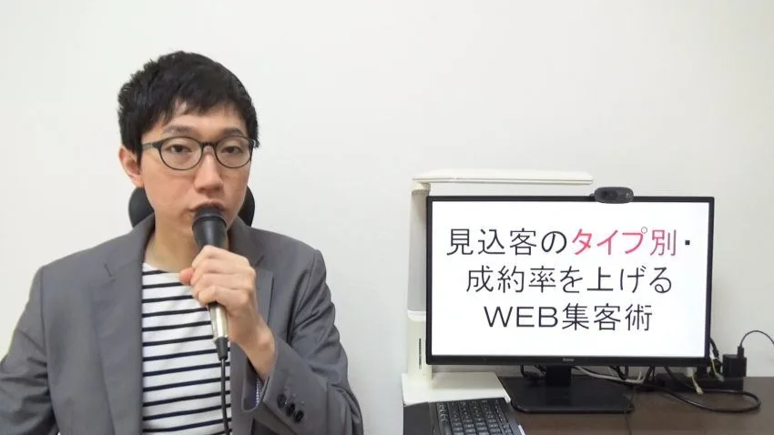 WEB集客の見込み客は4つのタイプに分類できる〜成約率を上げる情報発信のコツ