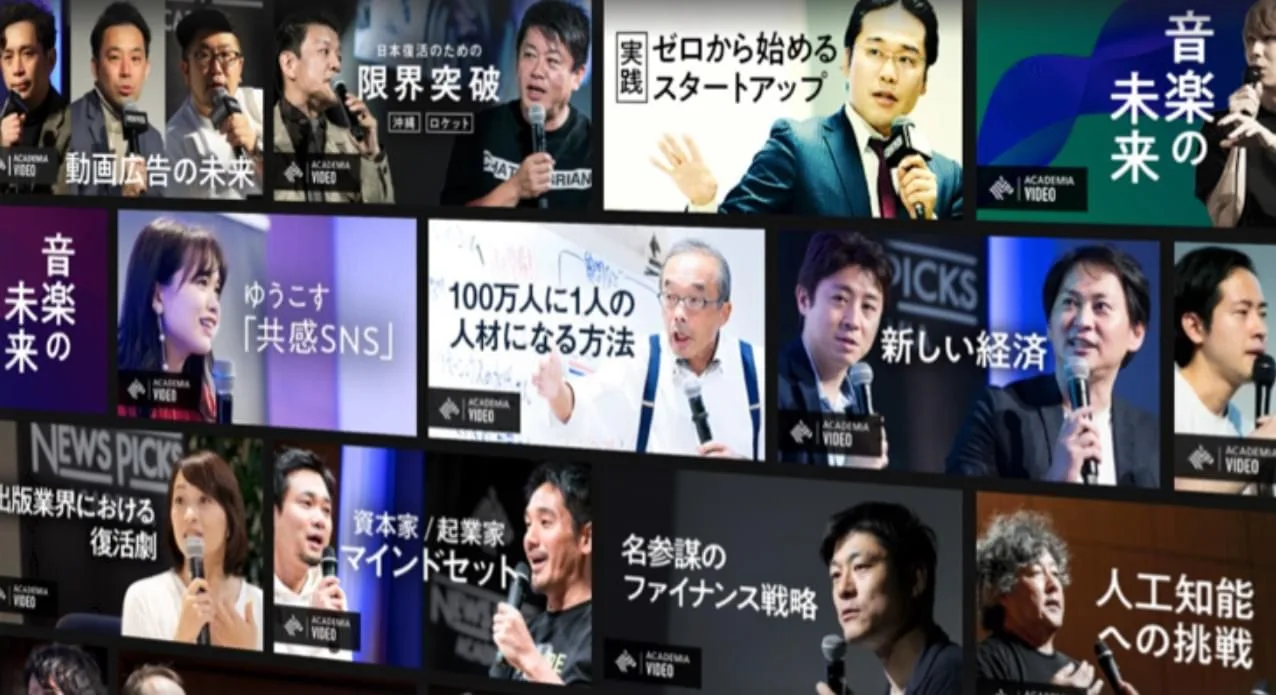 NewsPicksアカデミアとは