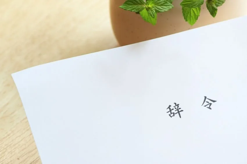 一部の社員について減給処分を下さねばならぬ時に気をつけること