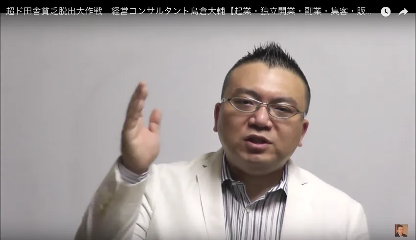 貧乏脱出大作戦!超ド田舎で開業した整体院の先生が儲かり始めたワケ