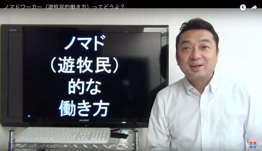 ノマドワーカー（遊牧民的働き方）じゃ全然儲からない単純な理由