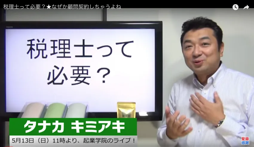 税理士はお金のプロ?税金のプロ?経営のプロ?活かすも活かさぬも社長次第