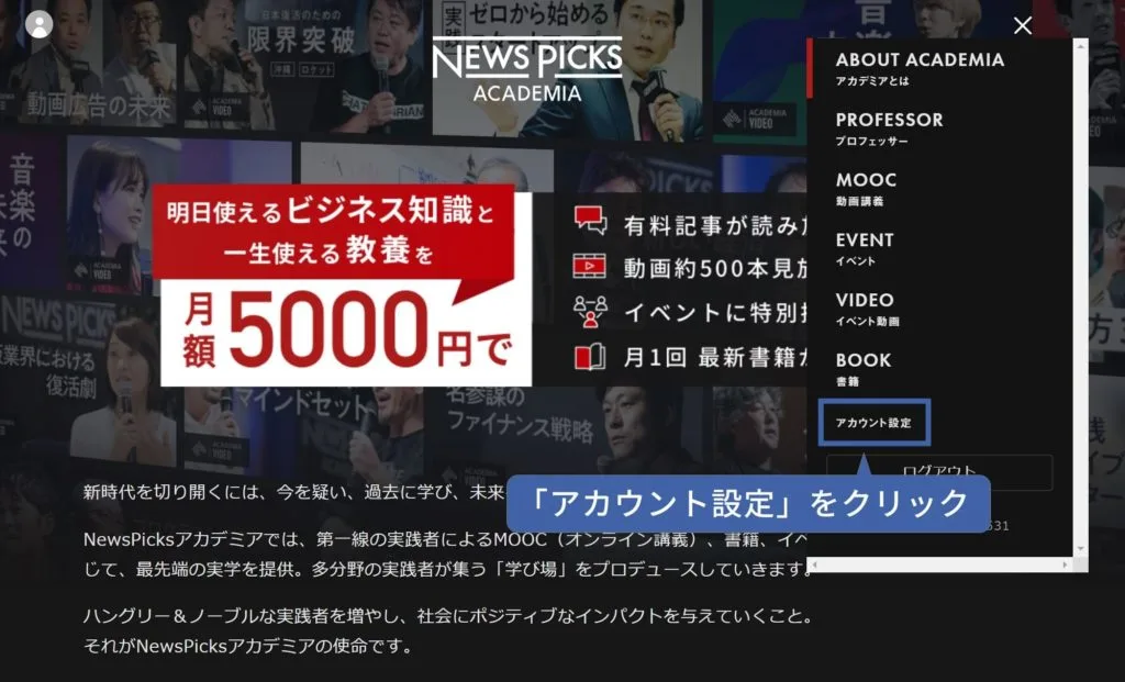 「アカウント設定」をクリック