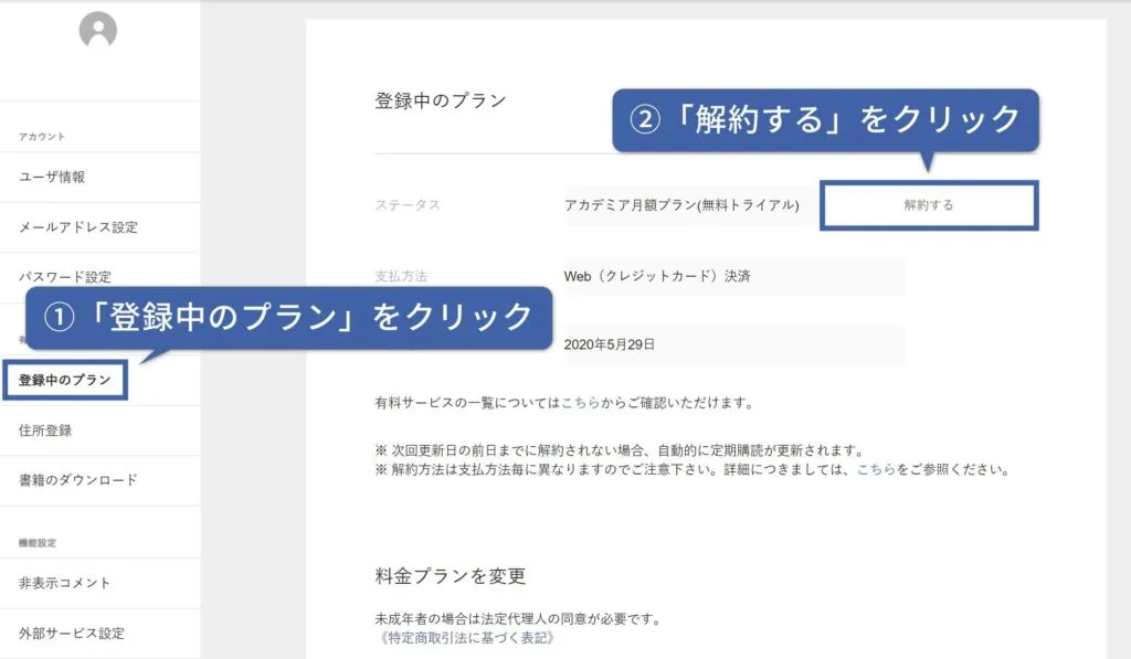 「アカウント設定」をクリック