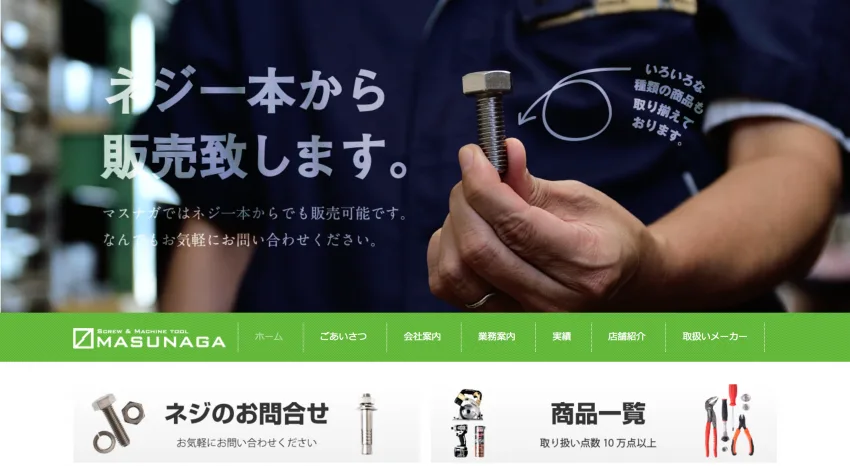 節約社長