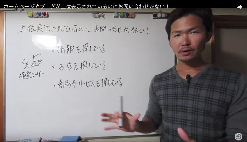 自社ホームページが上位表示されてるのにお問い合わせが全く無いのはなぜ？