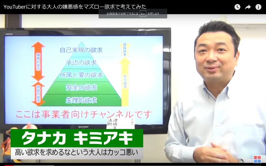なぜ大人はユーチューバーに嫌悪感を抱くのか?マズロー欲求で考えてみた