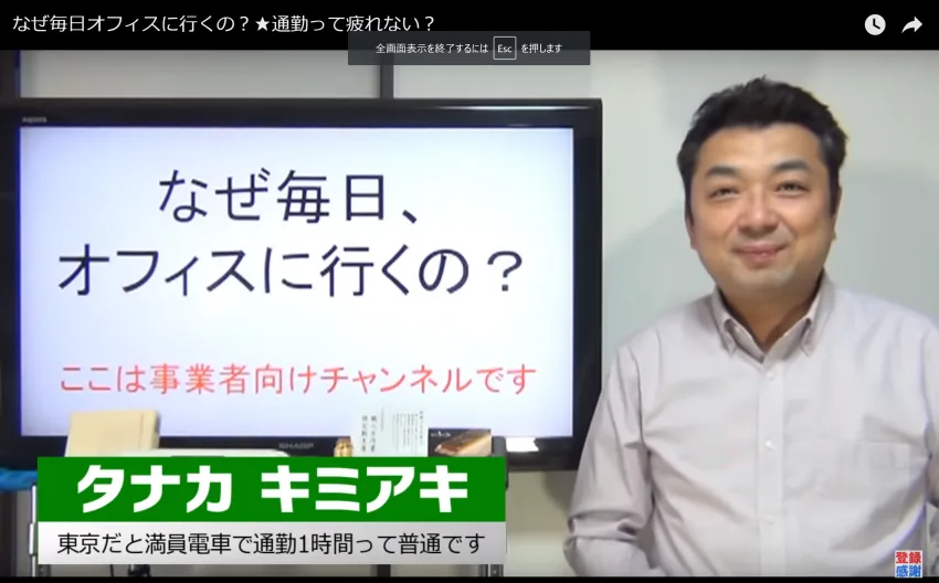 なぜ毎日オフィスに行くの?なぜ会社に人がいないと不安なの?通勤疲れない?