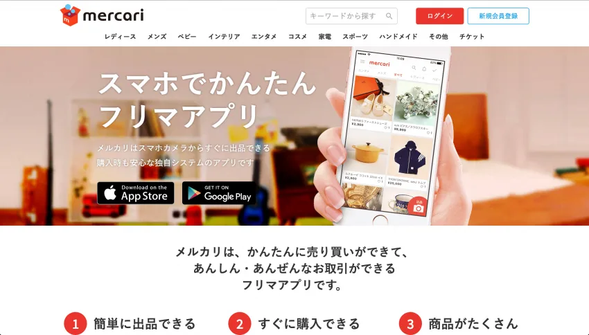 巨艦ヤフオク!のお株奪うメルカリの「ペインを解決」する視点