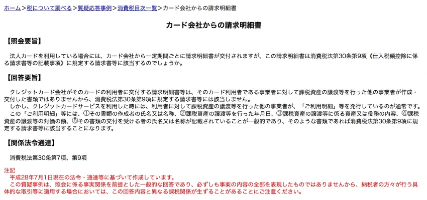国税庁サイト記載事項