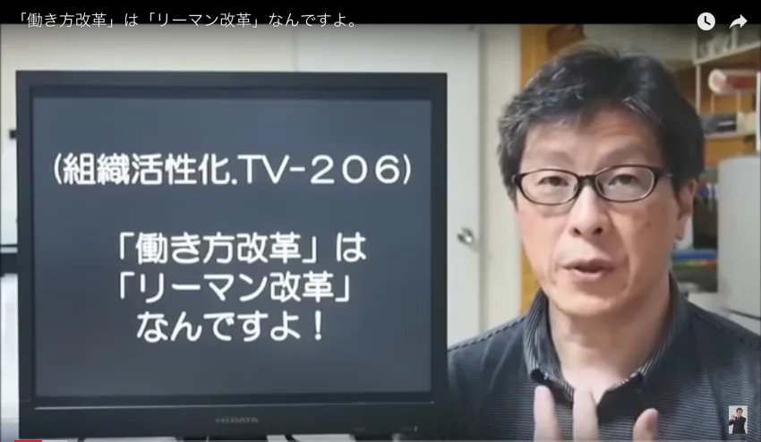 「働き方改革」は「リーマン改革」生き残りたいサラリーマンに求められるもの