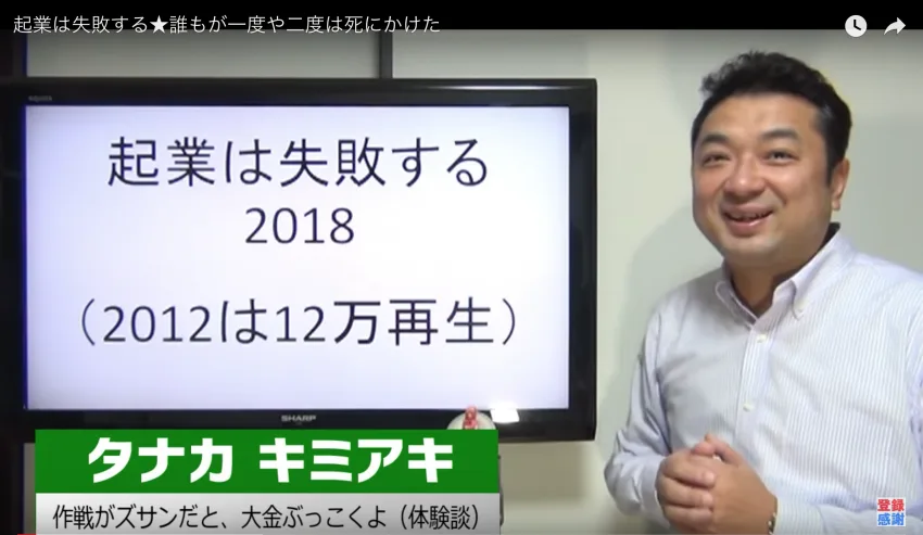 起業は失敗する2018〜計画がずさんだと大金ぶっこくよ（体験あり）